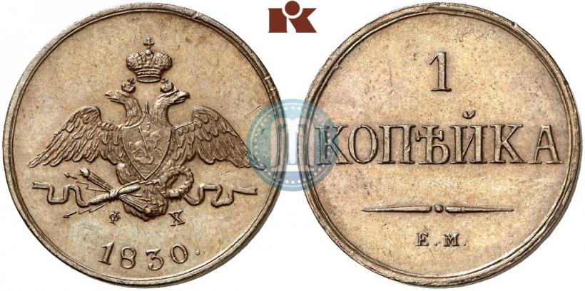 Picture 1 kopeck 1830 year ЕМ-ФХ "Eagle with wings downwards"