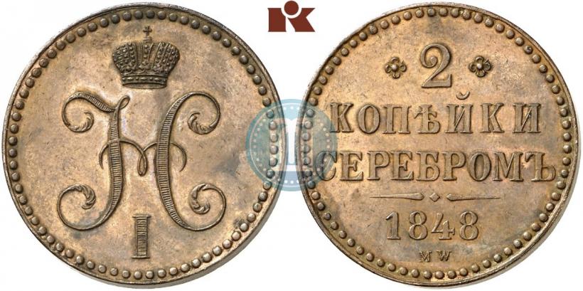 Picture 2 kopecks 1848 year MW 