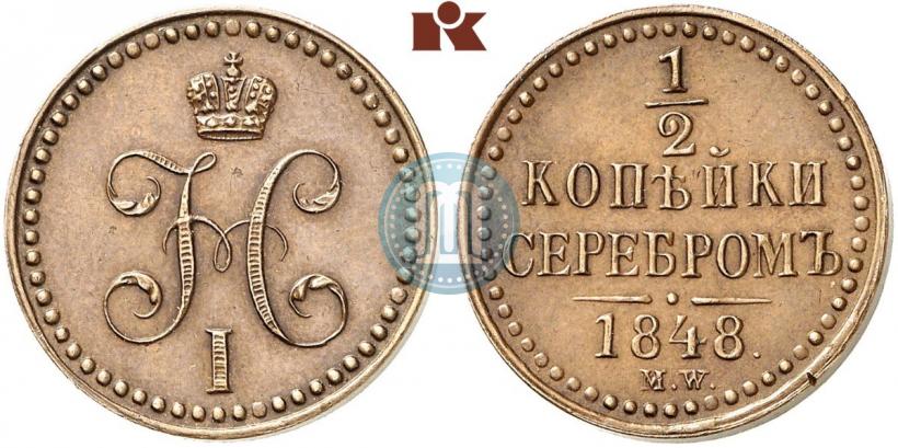 Picture 1/2 kopeck 1848 year MW 