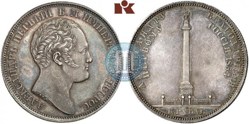 Фото 1 рубль 1834 года GUBE F. "В память открытия Александровской колонны"