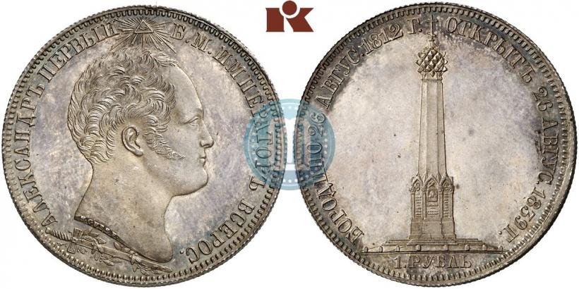 Фото 1 рубль 1839 года Н. CUBE F. "В память открытия памятника-часовни на Бородинском поле"