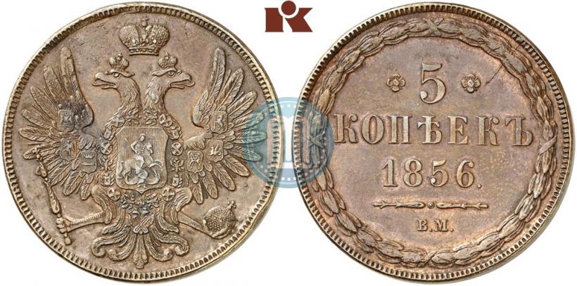 Фото 5 копеек 1856 года ВМ 