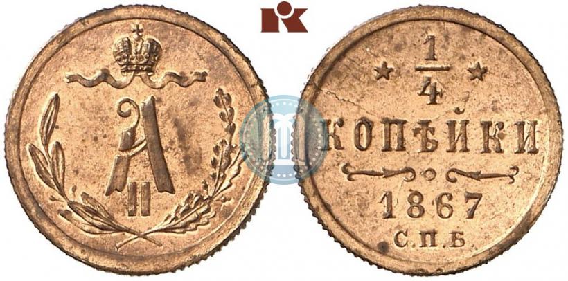 Фото 1/4 копейки 1867 года СПБ "Тип 1868-1881"
