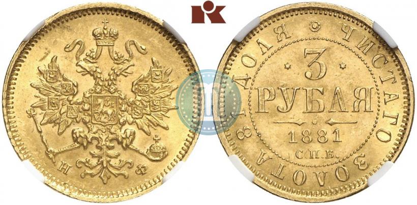 Picture 3 roubles 1881 year СПБ-НФ 