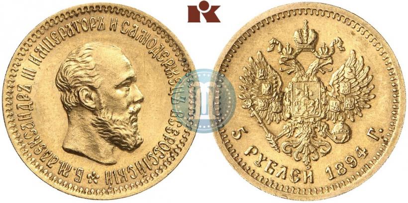 Фото 5 рублей 1894 года (АГ) 