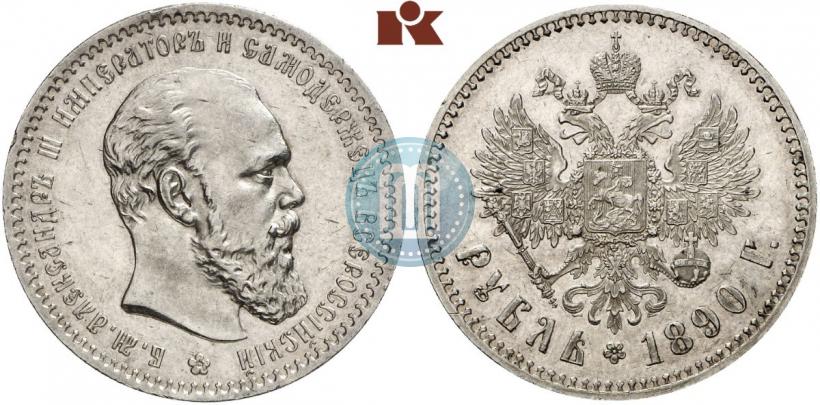 Picture 1 rouble 1890 year (АГ) 
