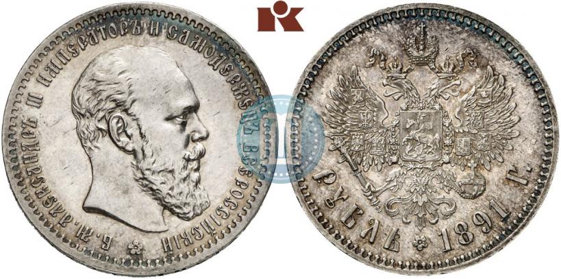 Фото 1 рубль 1891 года (АГ) 