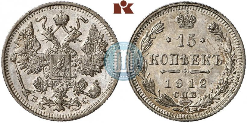 Picture 15 kopecks 1912 year СПБ-ВС 