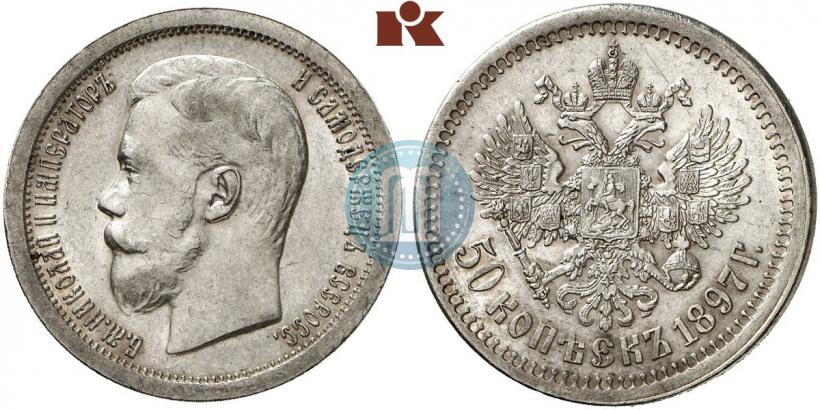 Picture 50 kopecks 1897 year (*) 