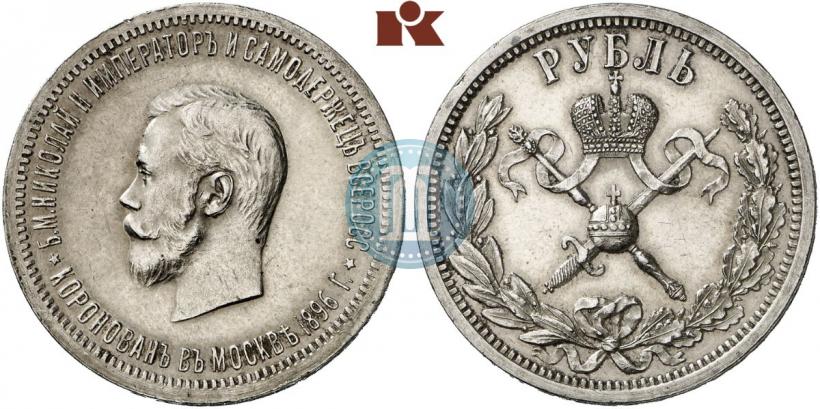 Фото 1 рубль 1896 года (АГ) "В память коронации Императора Николая II"