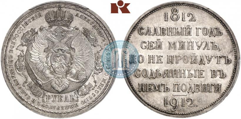 Picture 1 rouble 1912 year (ЭБ) "In commemoration of centenary of Patriotic War of 1812"