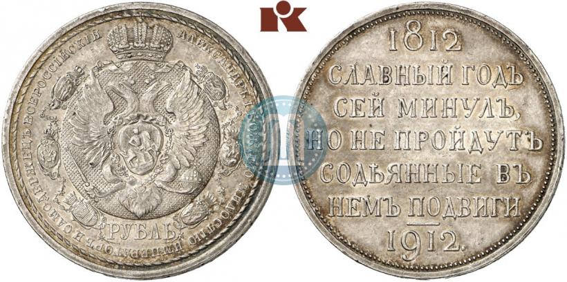 Picture 1 rouble 1912 year (ЭБ) "In commemoration of centenary of Patriotic War of 1812"
