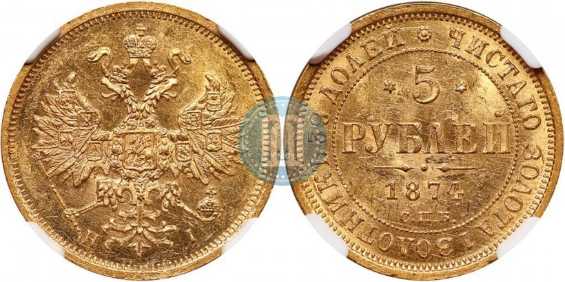 Picture 5 roubles 1874 year СПБ-НІ 