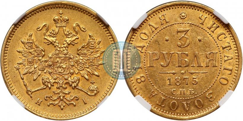 Picture 3 roubles 1875 year СПБ-HI 