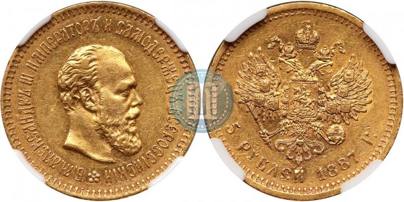 Picture 5 roubles 1887 year (АГ) 