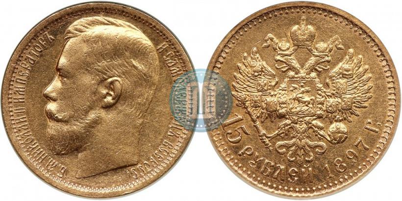 Picture 15 roubles 1897 year (АГ) 