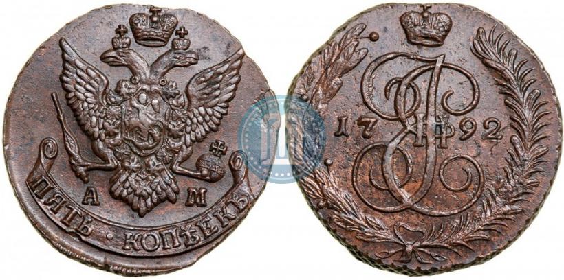 Фото 5 копеек 1792 года АМ 