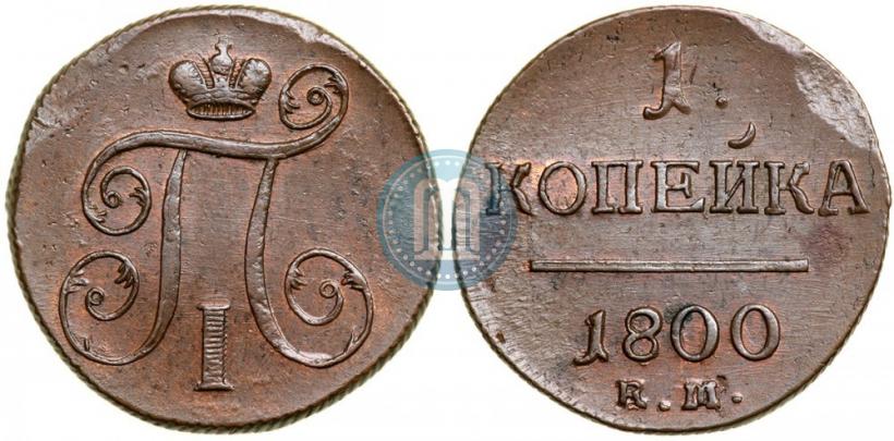 Picture 1 kopeck 1800 year ЕМ 