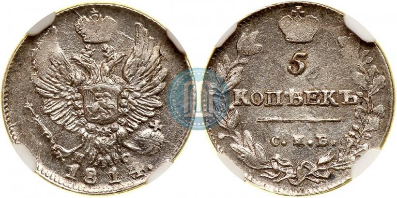 Picture 5 kopecks 1814 year СПБ-ПС 