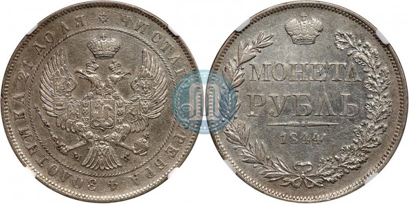 Picture 1 rouble 1844 year MW 