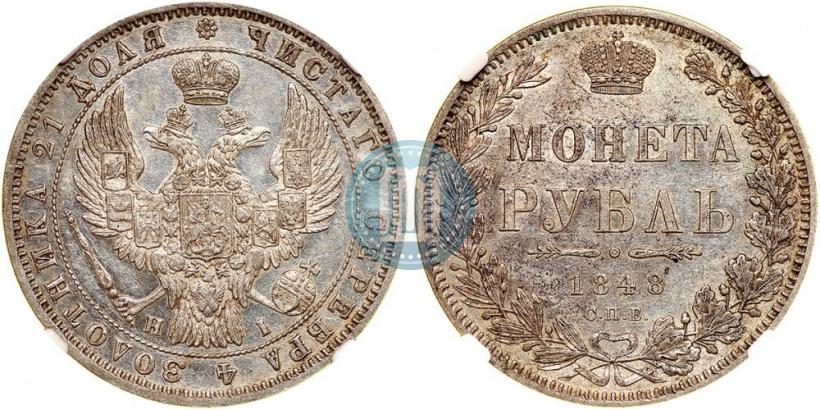 Picture 1 rouble 1848 year СПБ-HI 