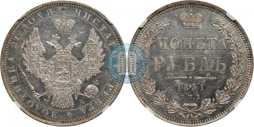 Picture 1 rouble 1851 year СПБ-ПА 