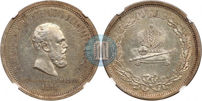 Picture 1 rouble 1883 year ЛШ "On the Coronation of Emperor Alexander III"