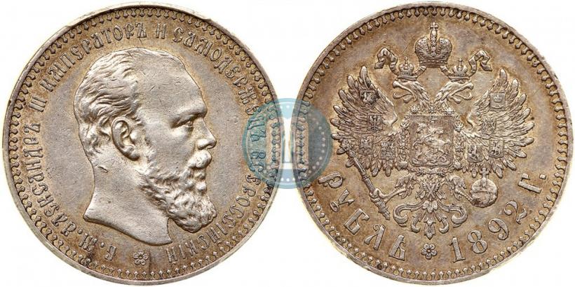 Picture 1 rouble 1892 year (АГ) 