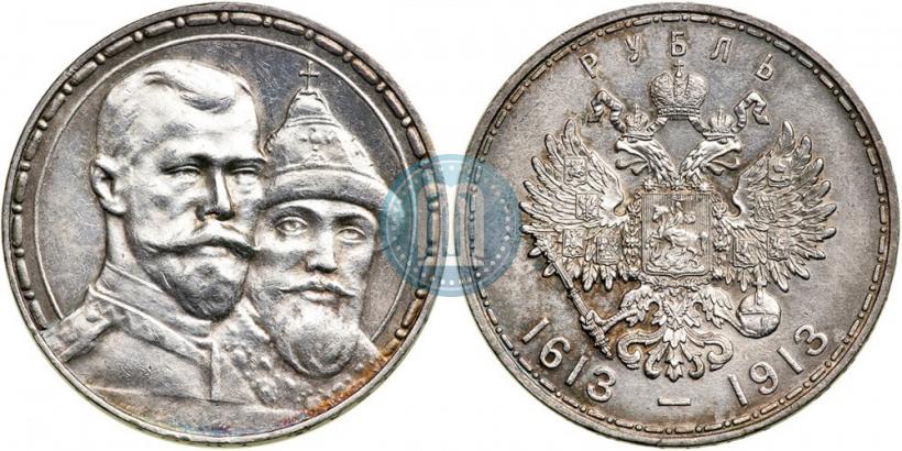 Фото 1 рубль 1913 года (ВС) "В память 300-летия дома Романовых"