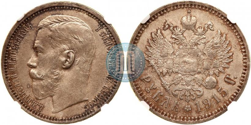 Фото 1 рубль 1915 года (ВС) 