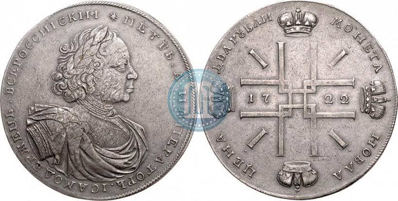 Picture 2 roubles 1722 year  "Pattern"