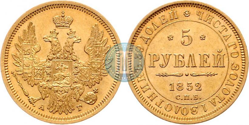 Picture 5 roubles 1852 year СПБ-АГ 