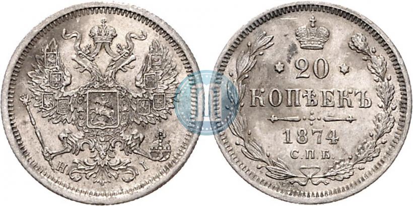 Фото 20 копеек 1874 года СПБ-HI 