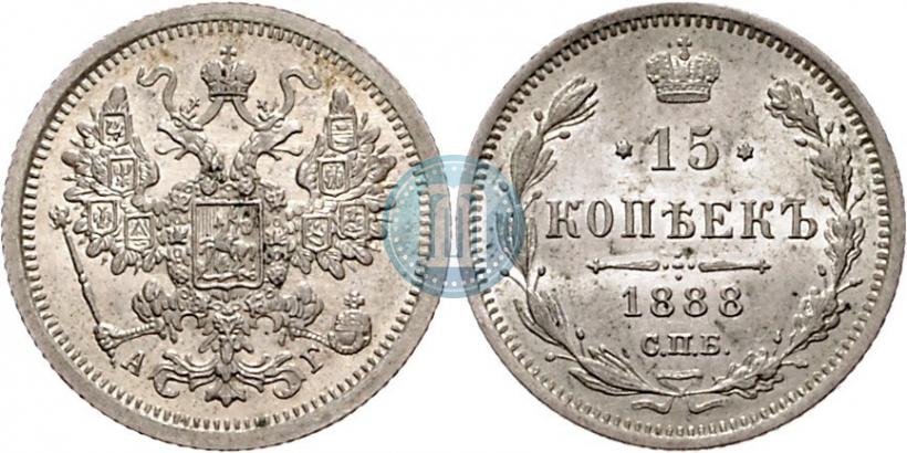 Picture 15 kopecks 1888 year СПБ-АГ 