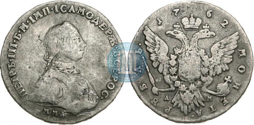 Фото 1 рубль 1762 года ММД-ДМ 