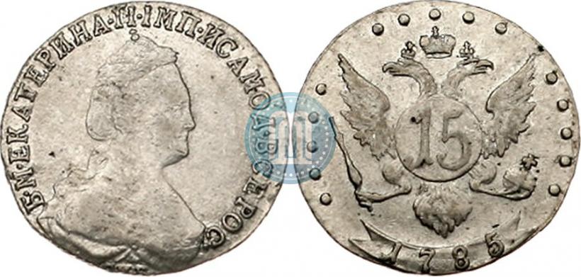 Фото 15 копеек 1785 года СПБ 