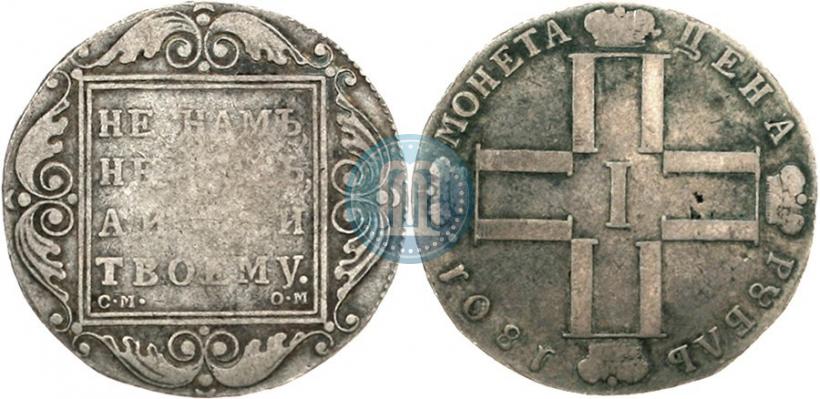 Фото 1 рубль 1801 года СМ-ОМ 