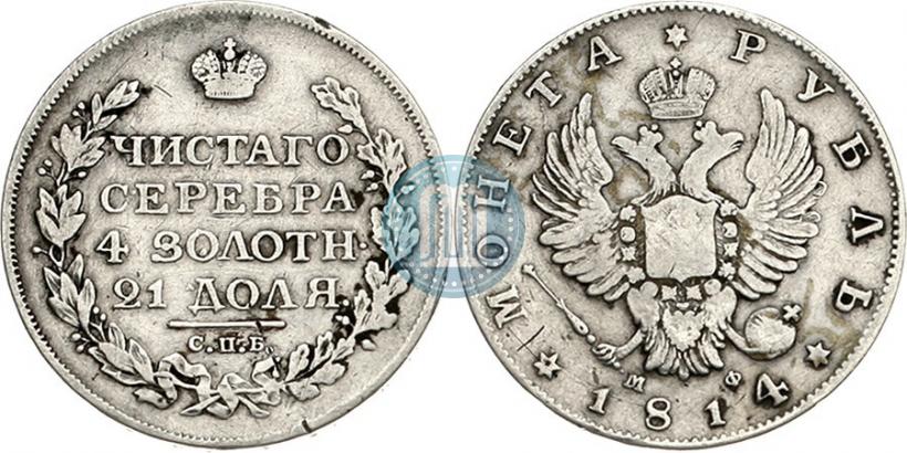 Picture 1 rouble 1814 year СПБ-МФ 
