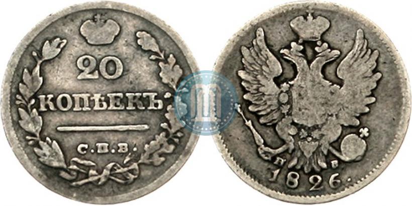 Picture 20 kopecks 1826 year СПБ-НГ "Eagle with wings upwards"