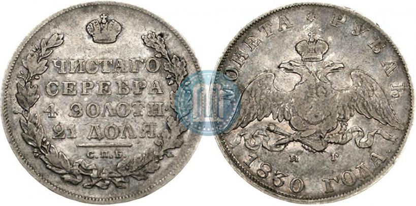 Picture 1 rouble 1830 year СПБ-НГ 