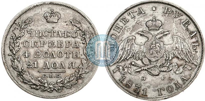 Picture 1 rouble 1831 year СПБ-НГ 