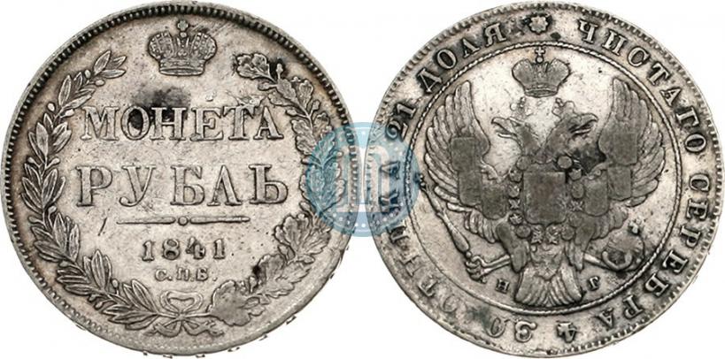 Picture 1 rouble 1841 year СПБ-НГ 