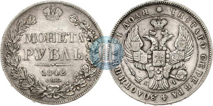 Picture 1 rouble 1842 year СПБ-АЧ 