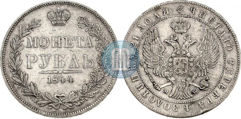 Picture 1 rouble 1844 year MW 