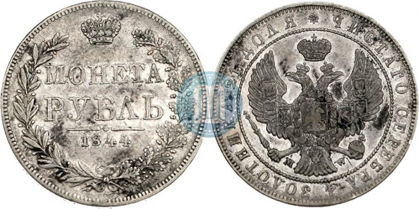 Picture 1 rouble 1844 year MW 
