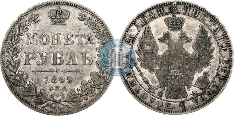 Picture 1 rouble 1849 year СПБ-ПА 
