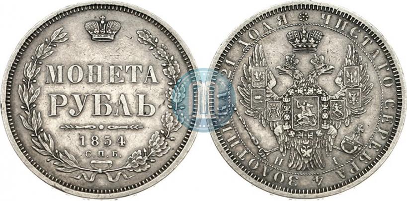 Фото 1 рубль 1854 года СПБ-HI 