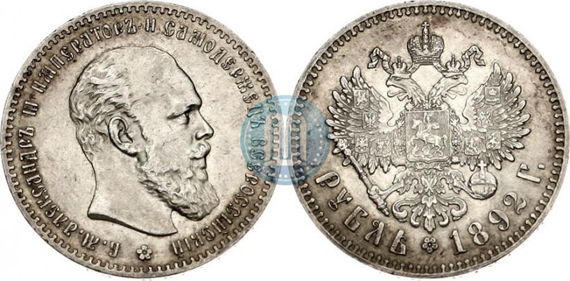 Picture 1 rouble 1892 year (АГ) 