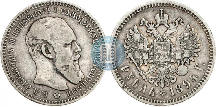 Picture 1 rouble 1894 year (АГ) 