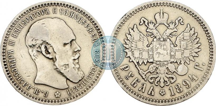 Picture 1 rouble 1894 year (АГ) 